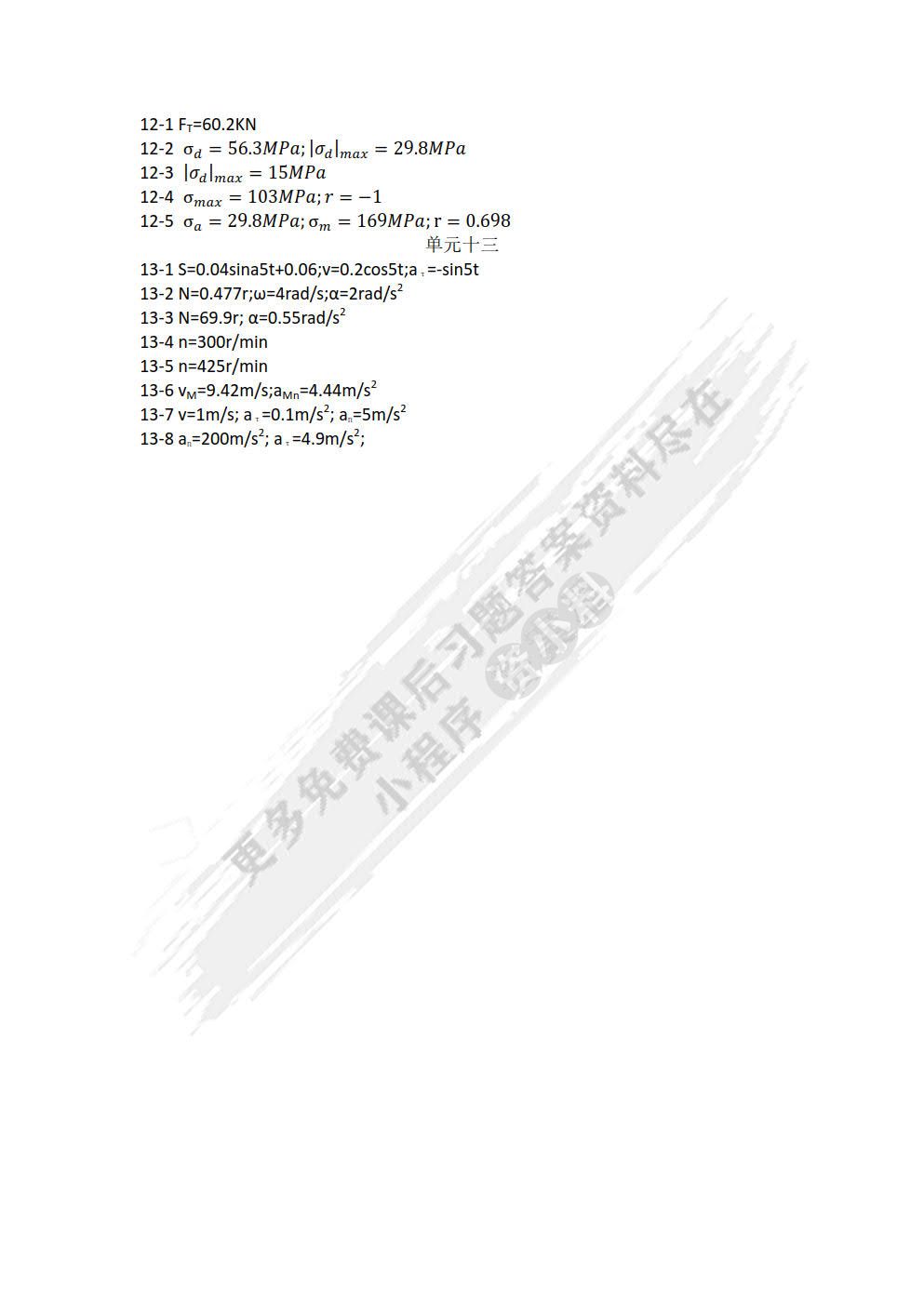 工程力学 第3版