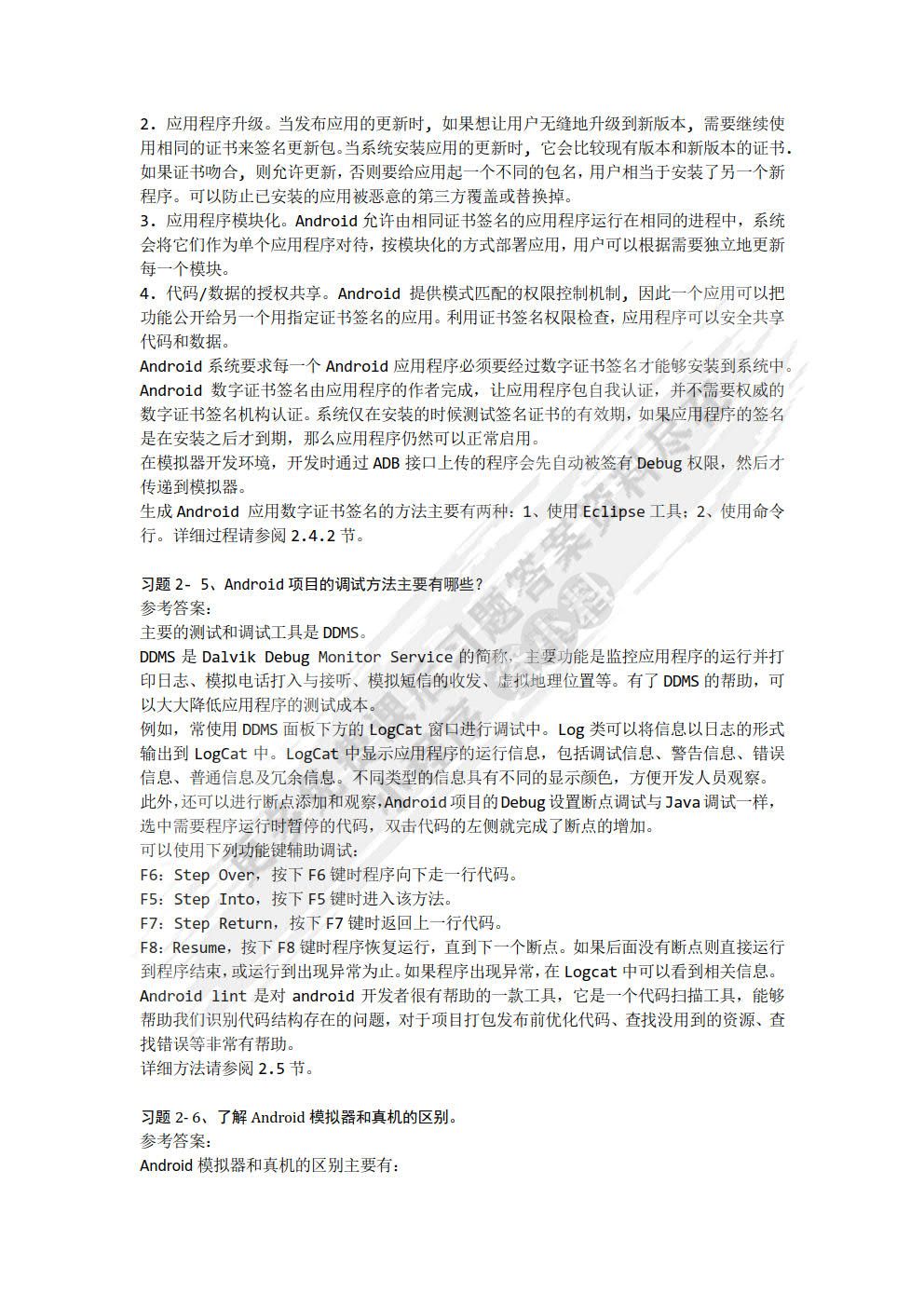 Android 移动应用开发