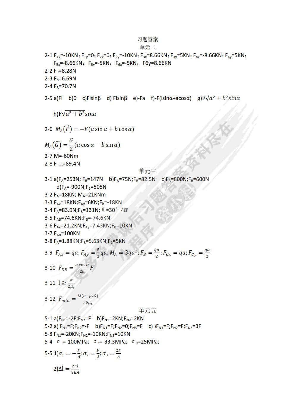 工程力学 第3版