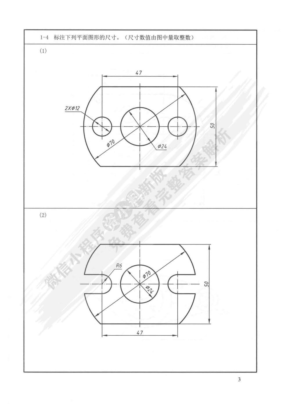机械制图习题集（第三版）
