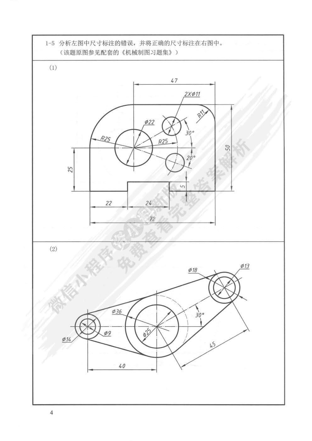 机械制图习题集（第三版）