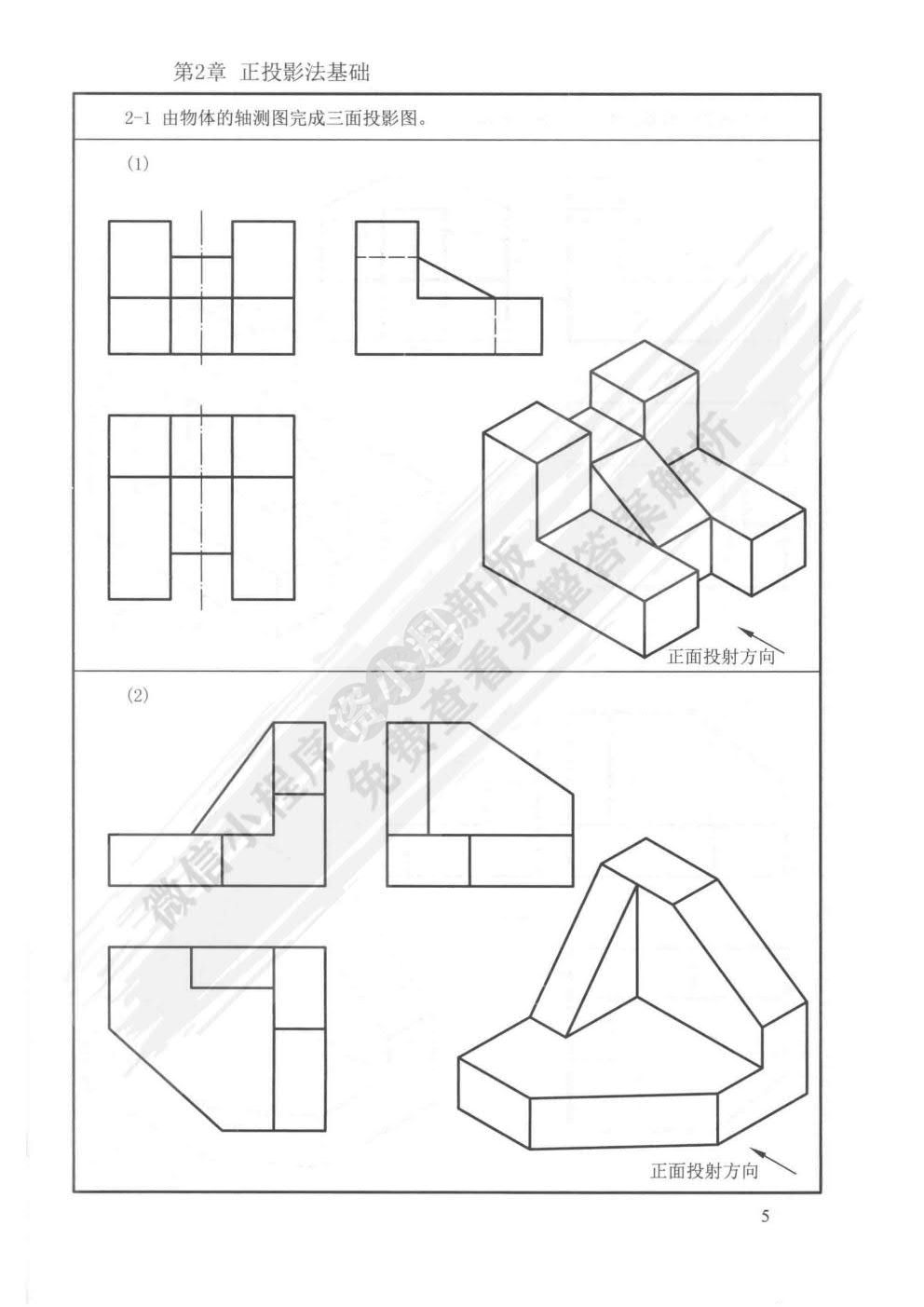 机械制图习题集（第三版）