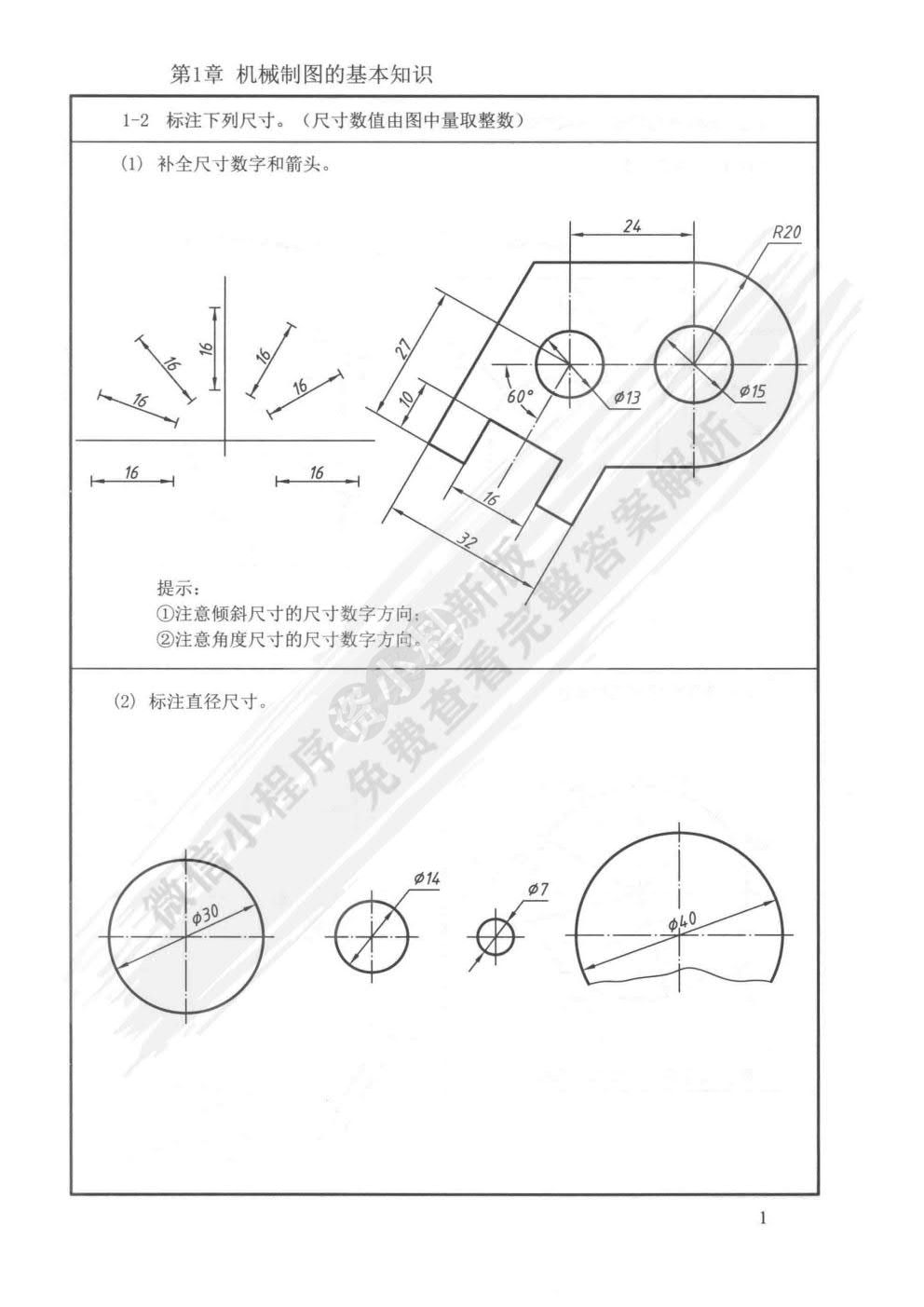机械制图习题集（第三版）
