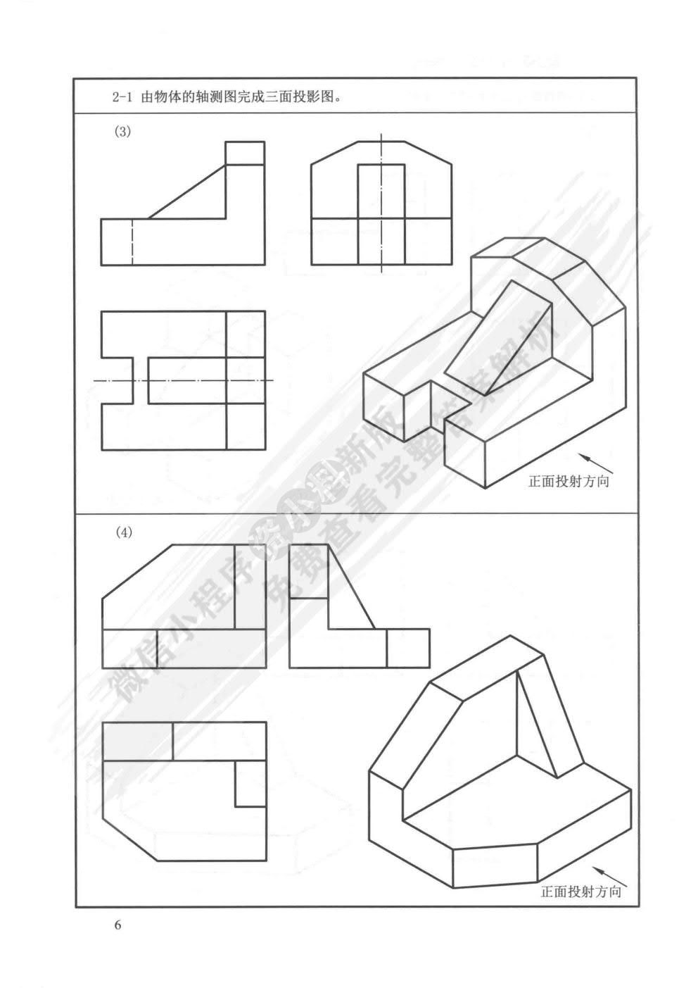 机械制图习题集（第三版）