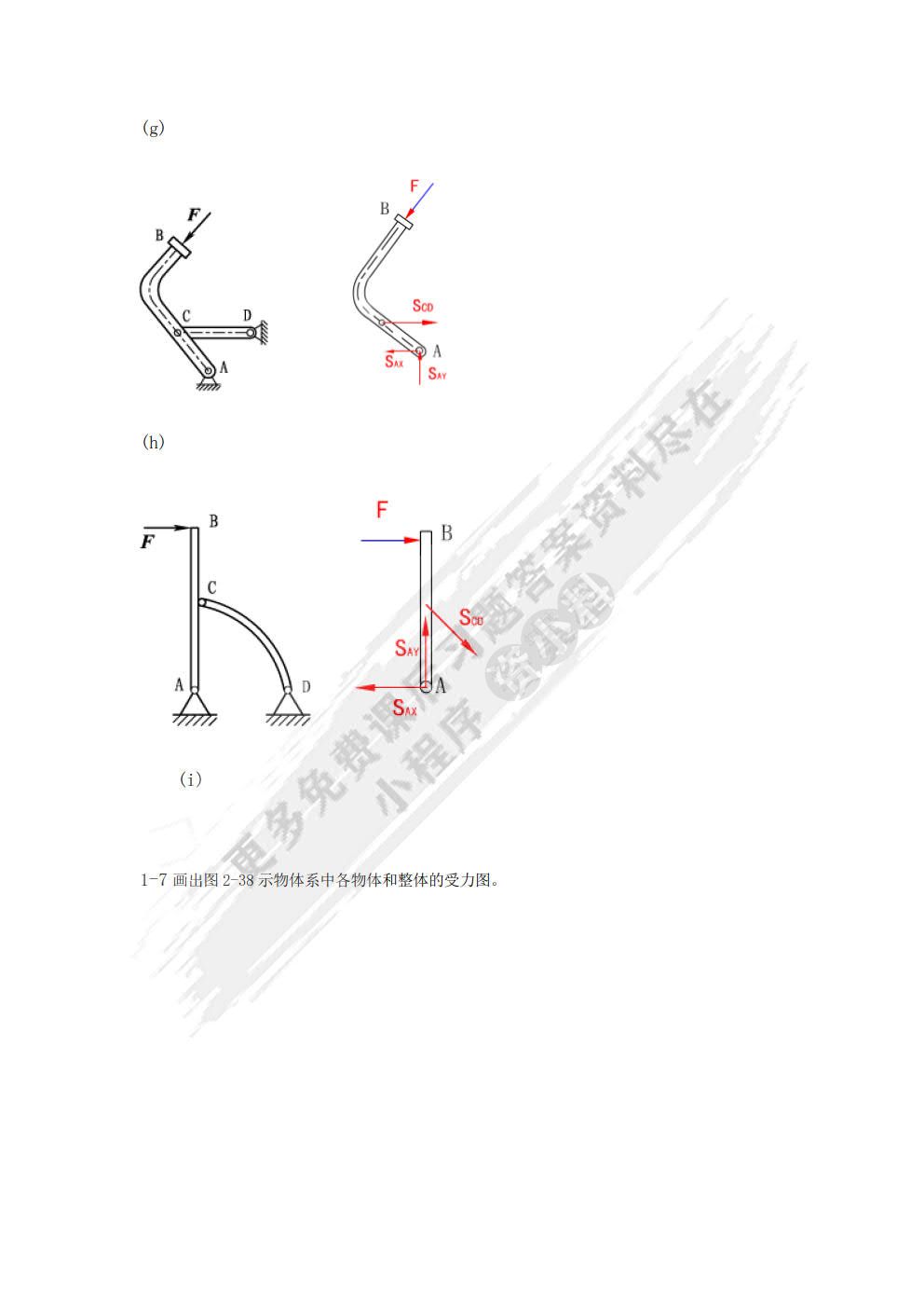 工程力学（第七版）
