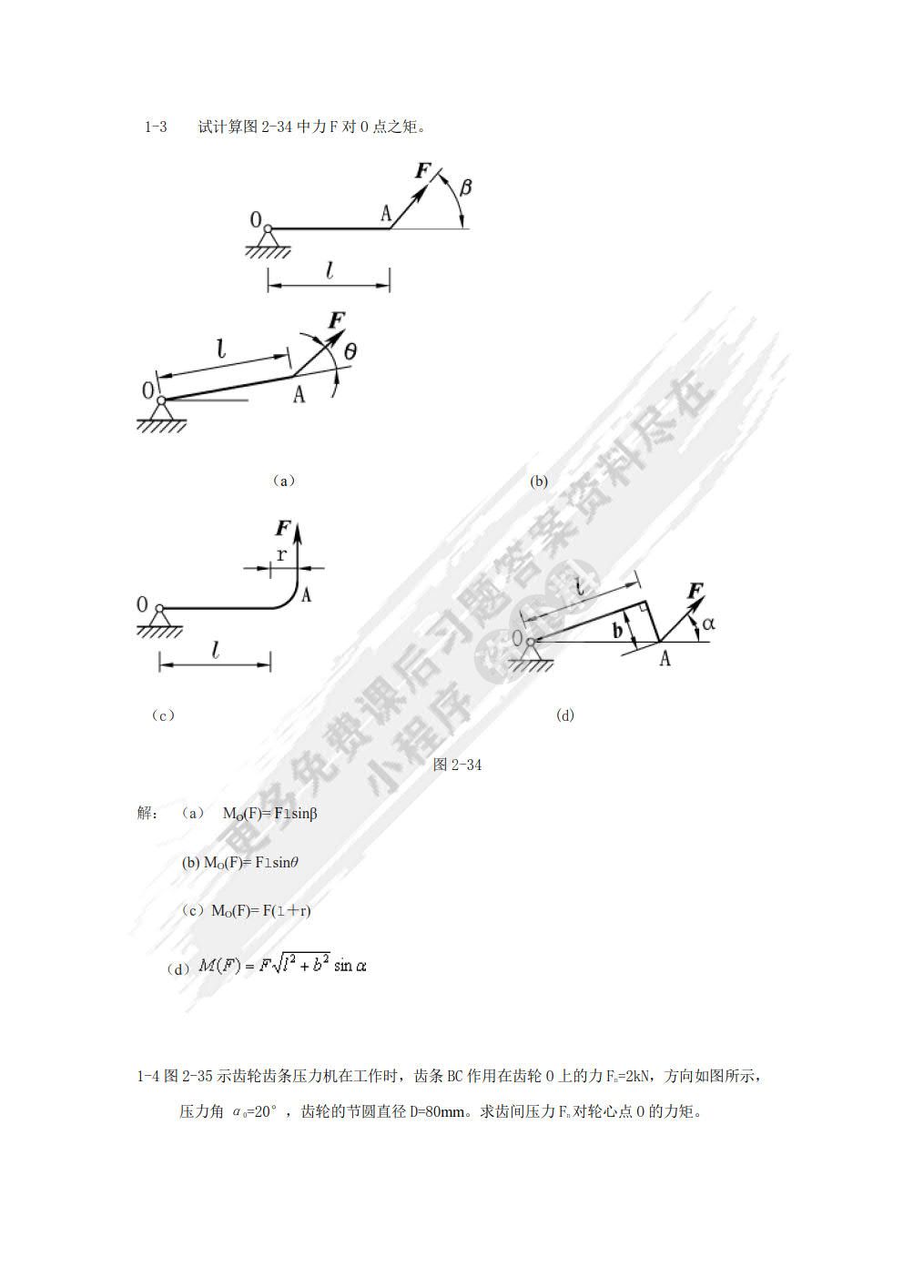 工程力学（第七版）