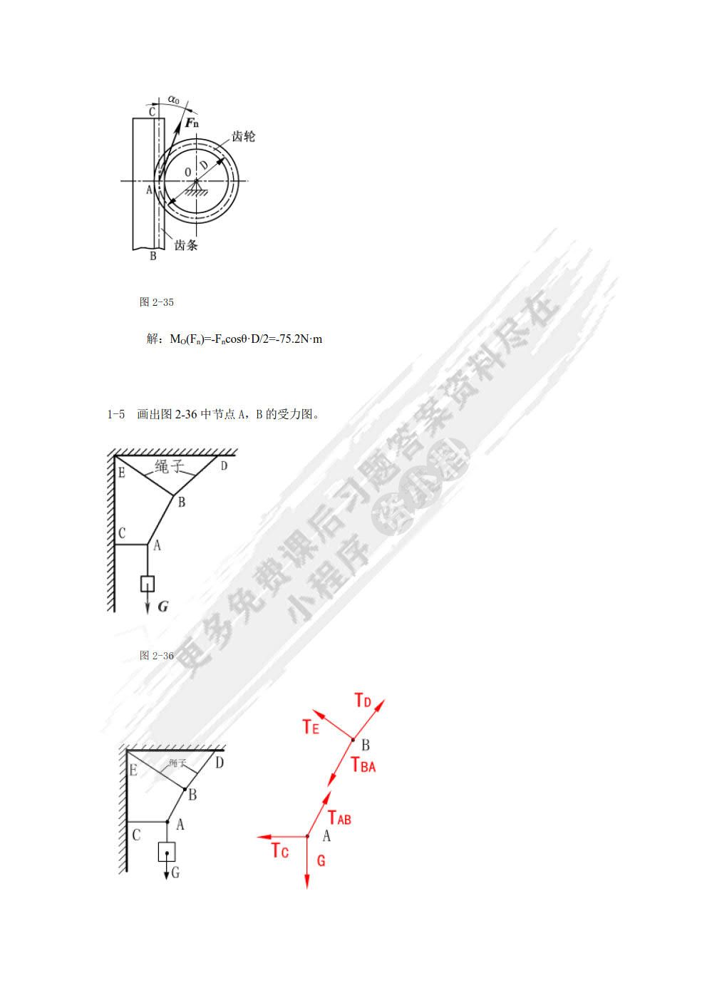 工程力学（第七版）