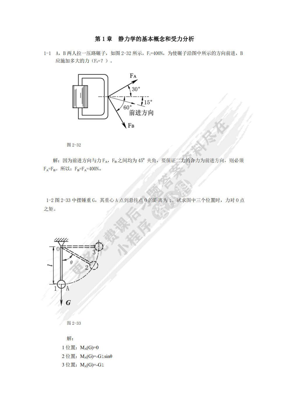 工程力学（第七版）