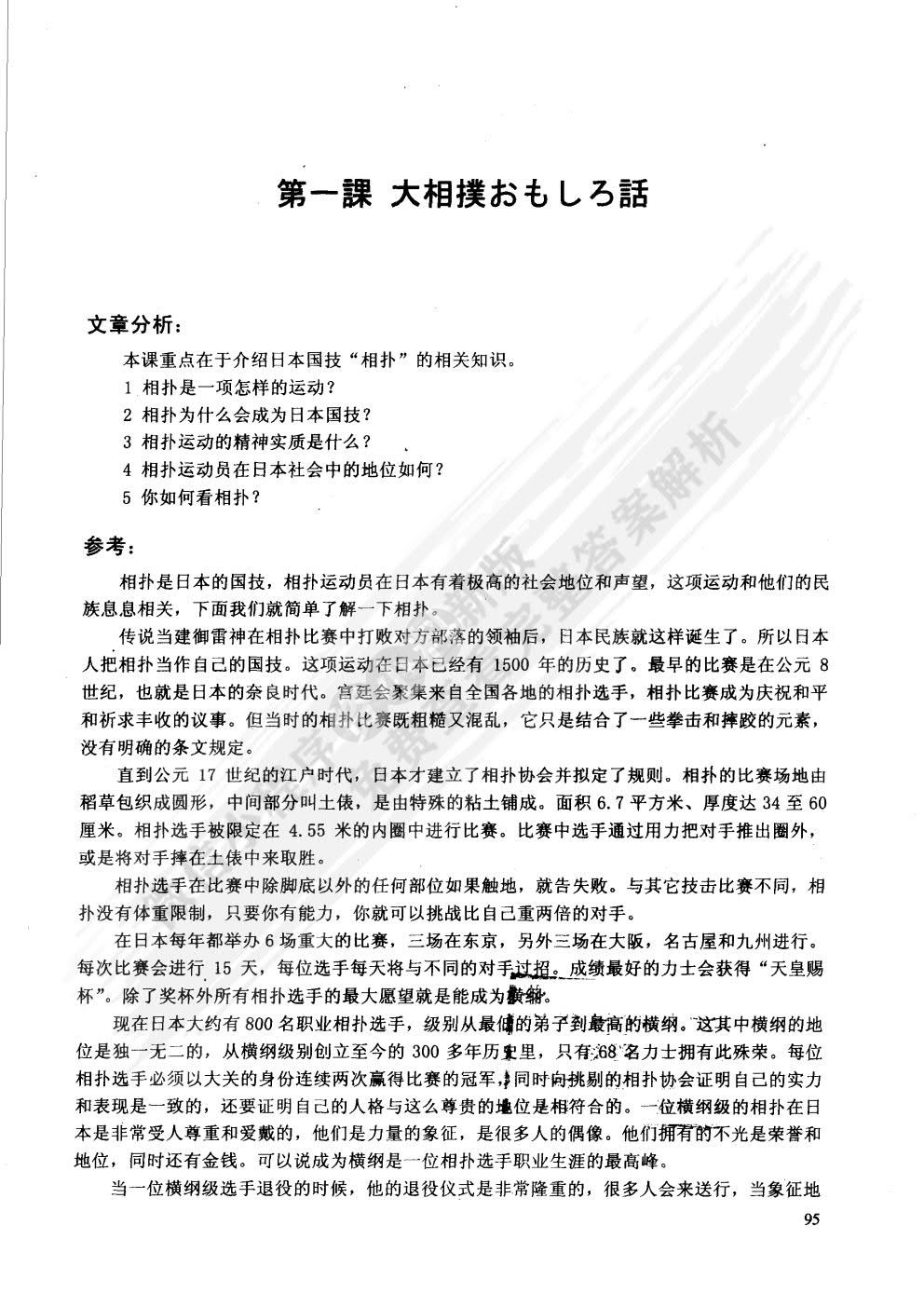 新编日语阅读(第二册)