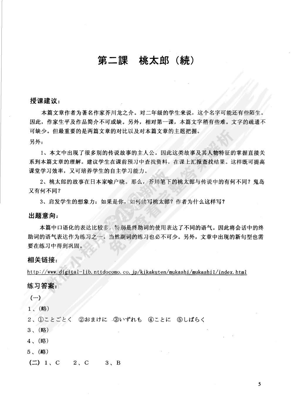 新编日语阅读(第一册)