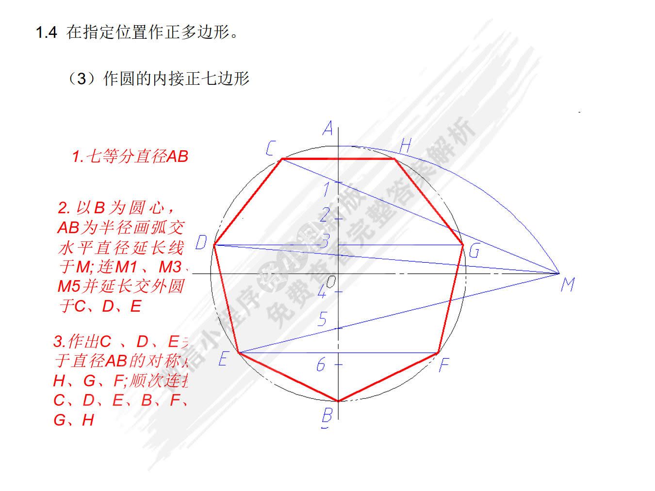 工程图学基础习题集