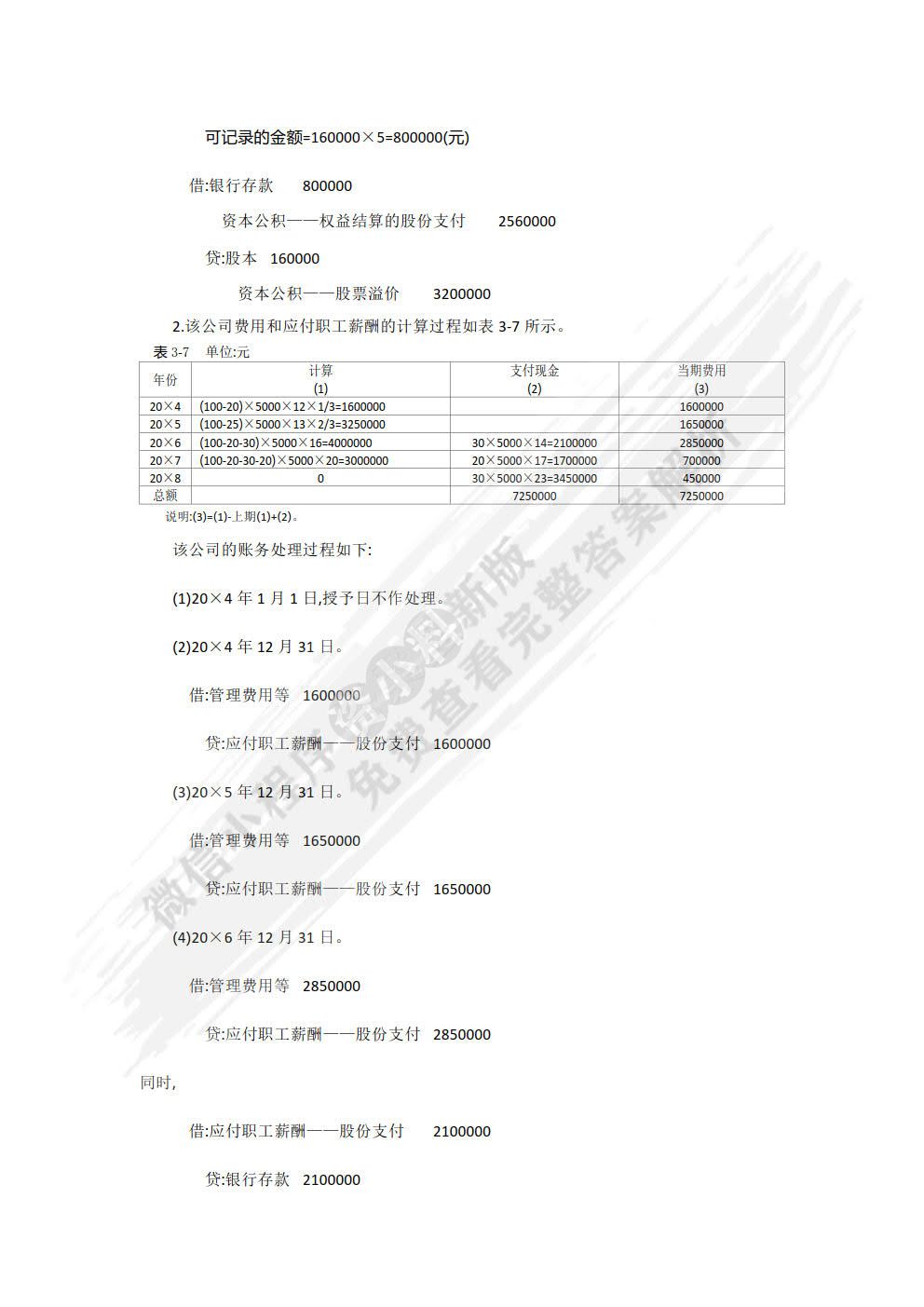 高级会计学（第9版)
