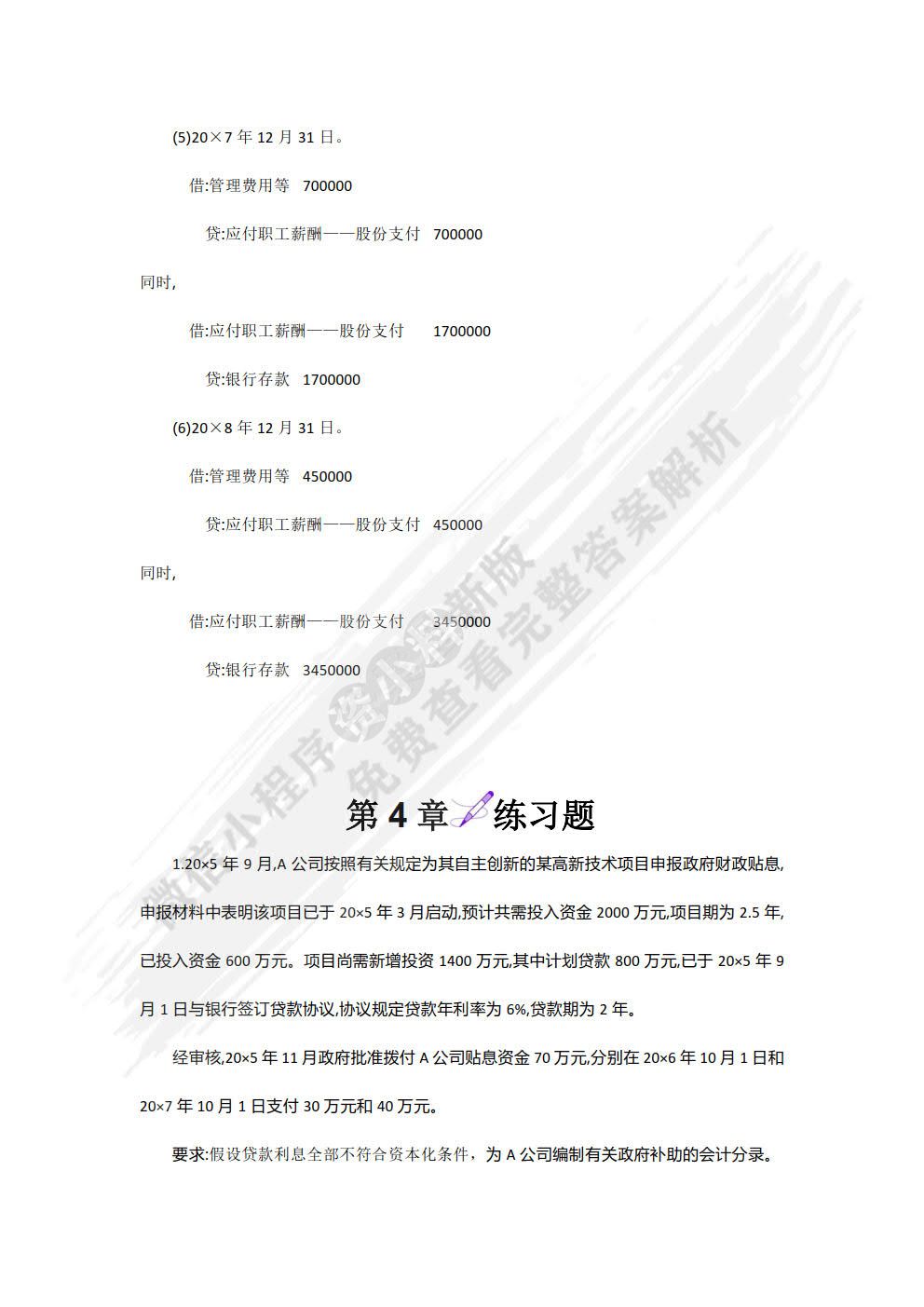 高级会计学（第9版)