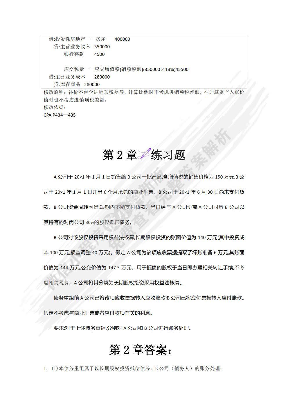 高级会计学（第9版)