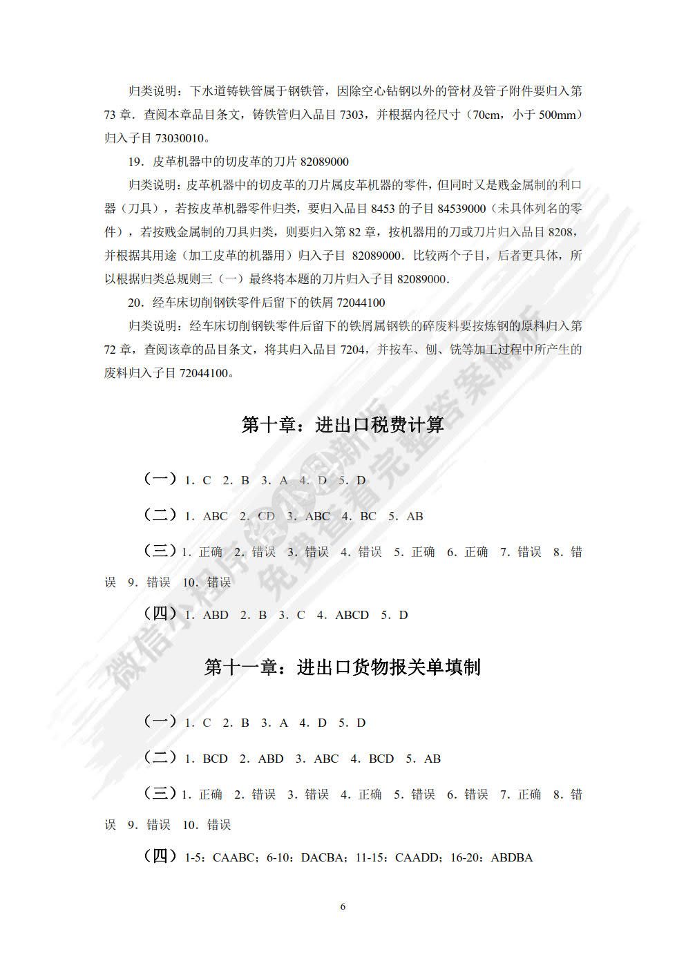 报关实务（附微课 第3版）