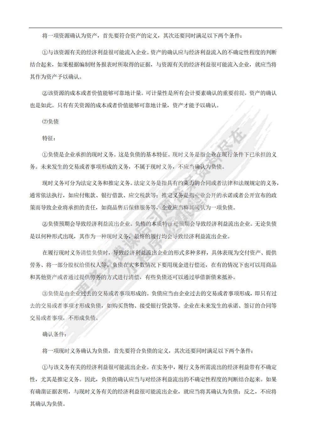 中级财务会计(第四版)