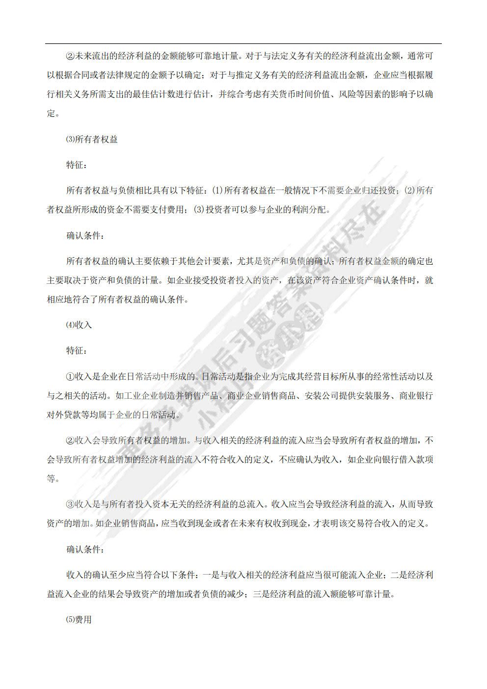 中级财务会计(第四版)