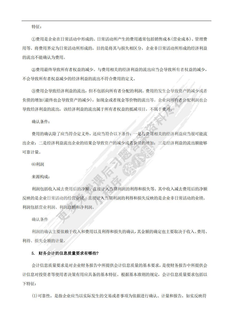 中级财务会计(第四版)