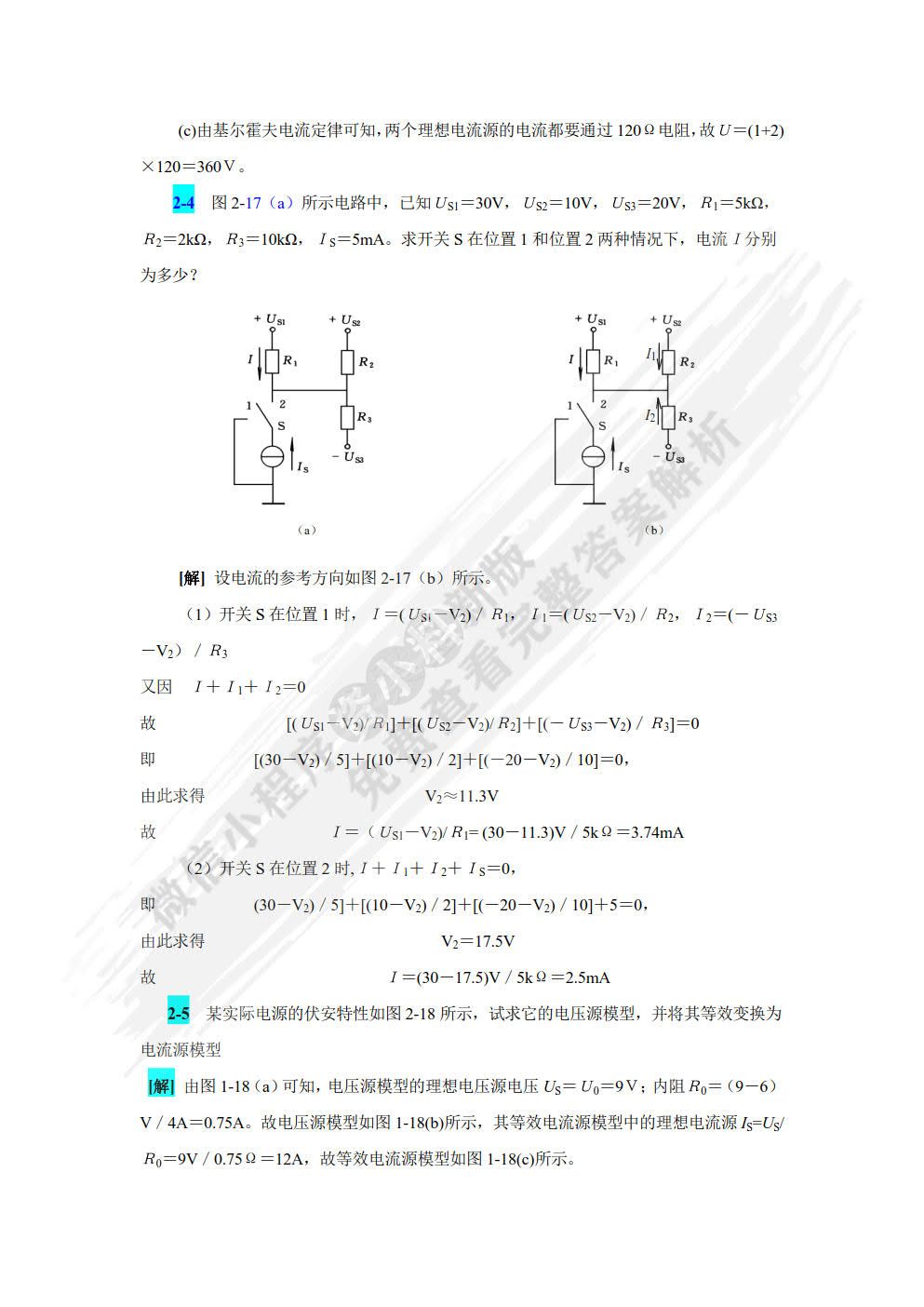 电工技术（第5版）
