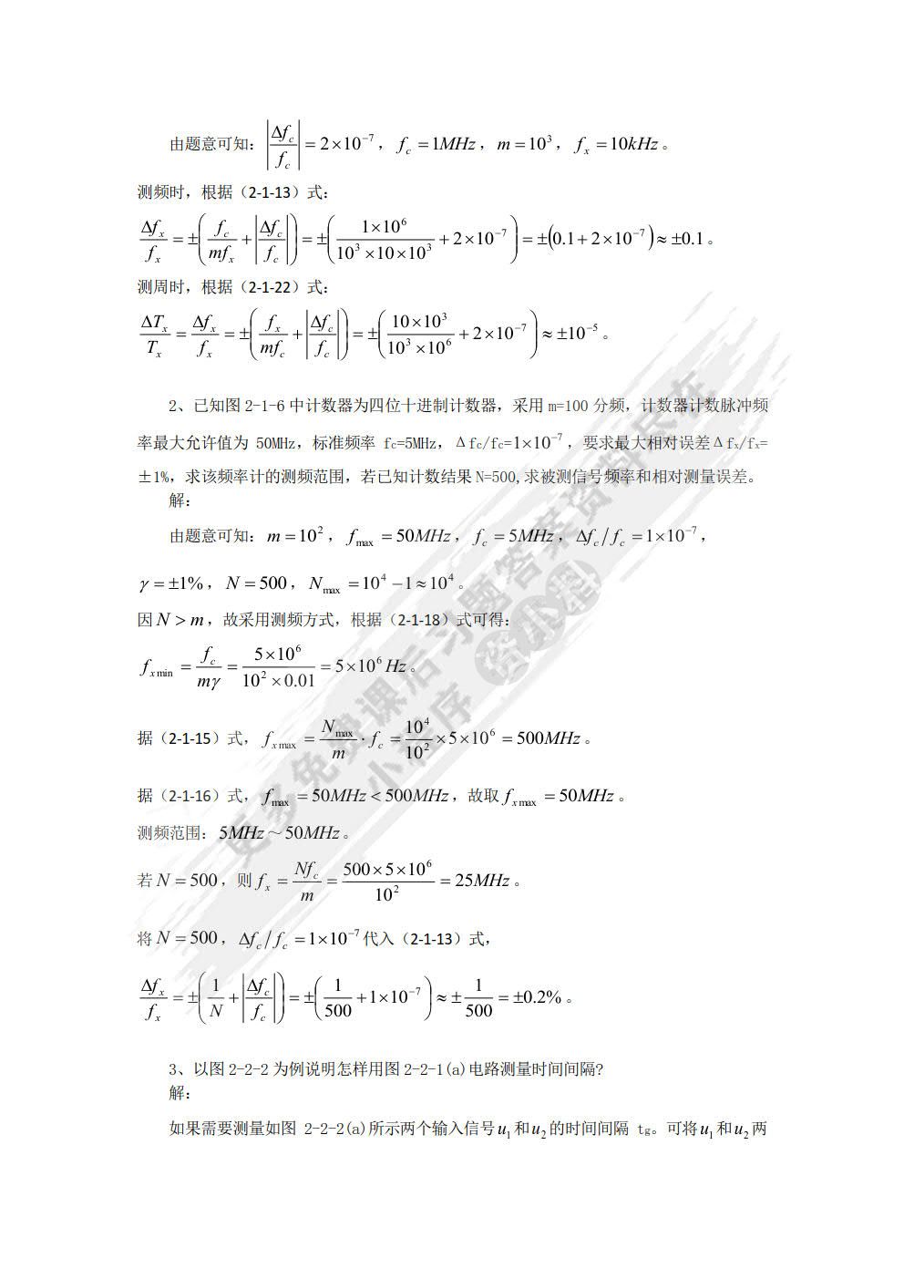 感测技术基础(第4版)