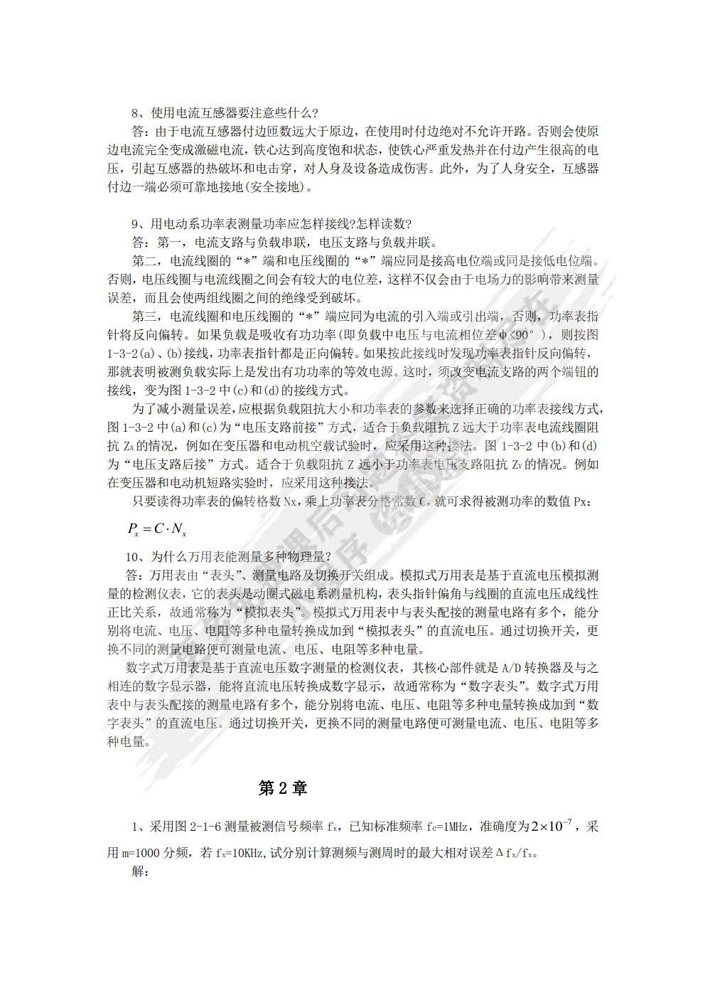 感测技术基础(第4版)