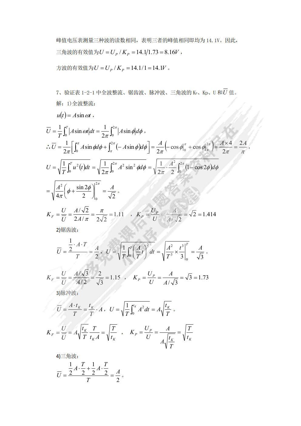 感测技术基础(第4版)