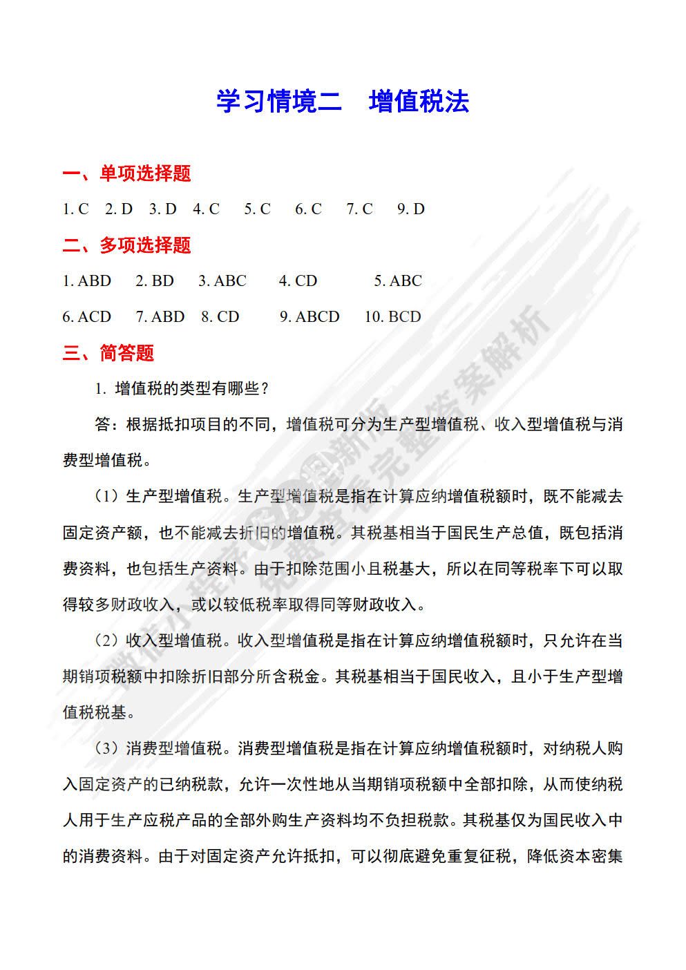 税法（2021年修订）