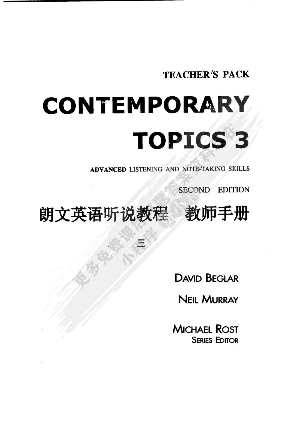 朗文英语听说教程:三