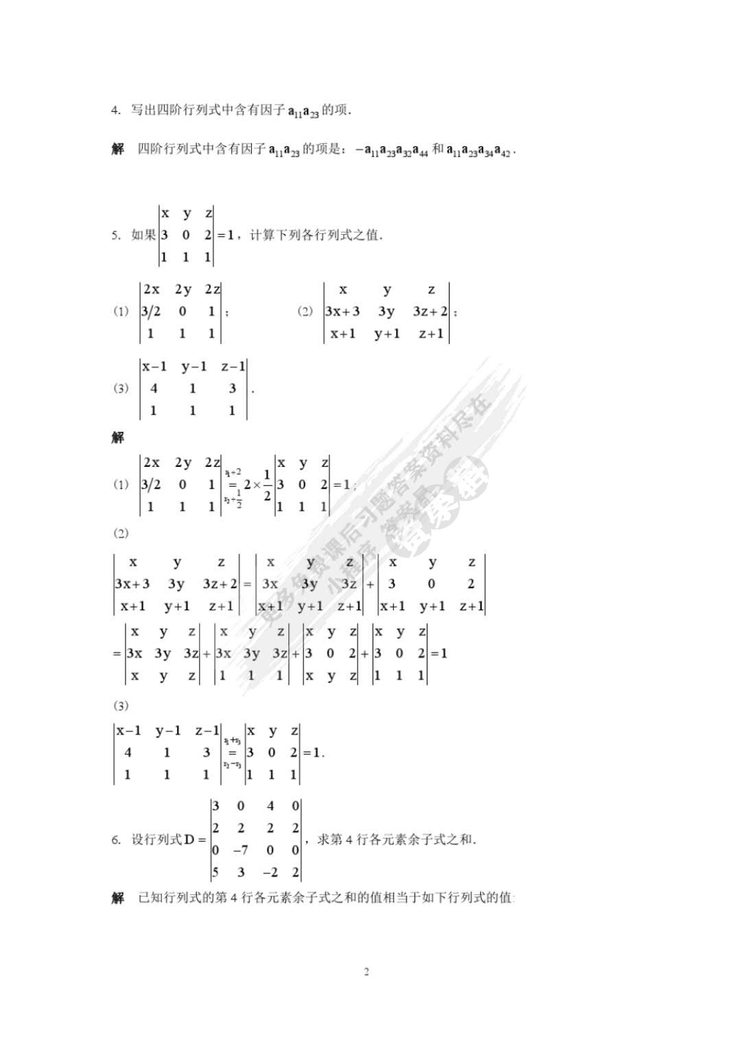 线性代数(第2版）