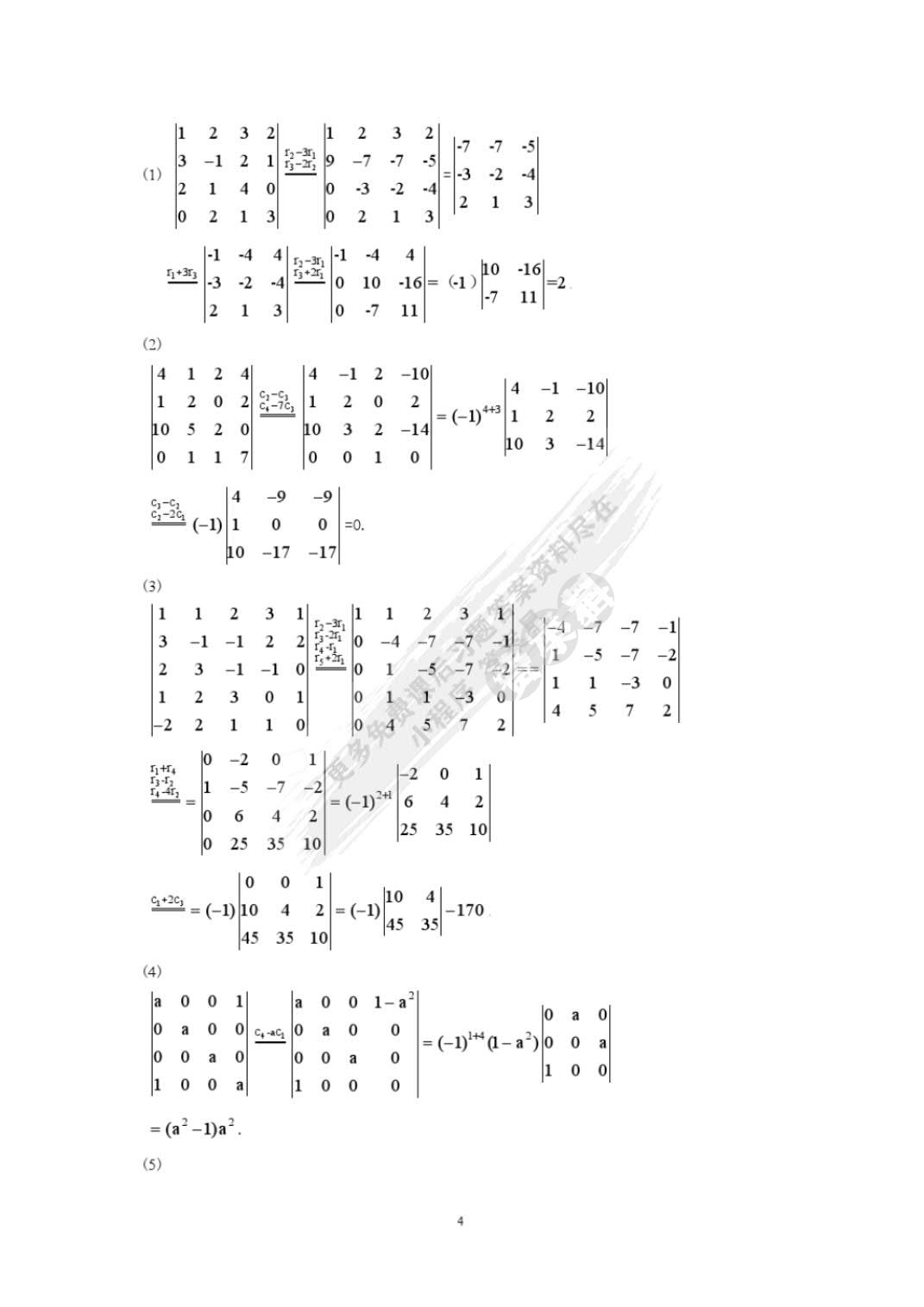 线性代数(第2版）