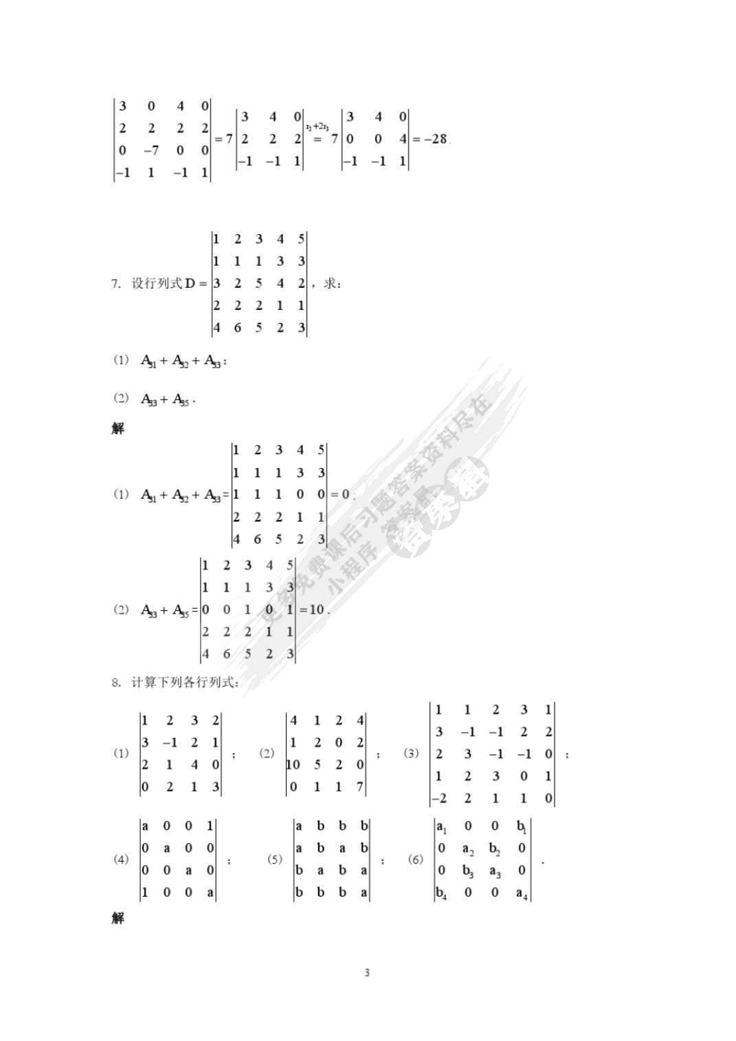 线性代数(第2版）