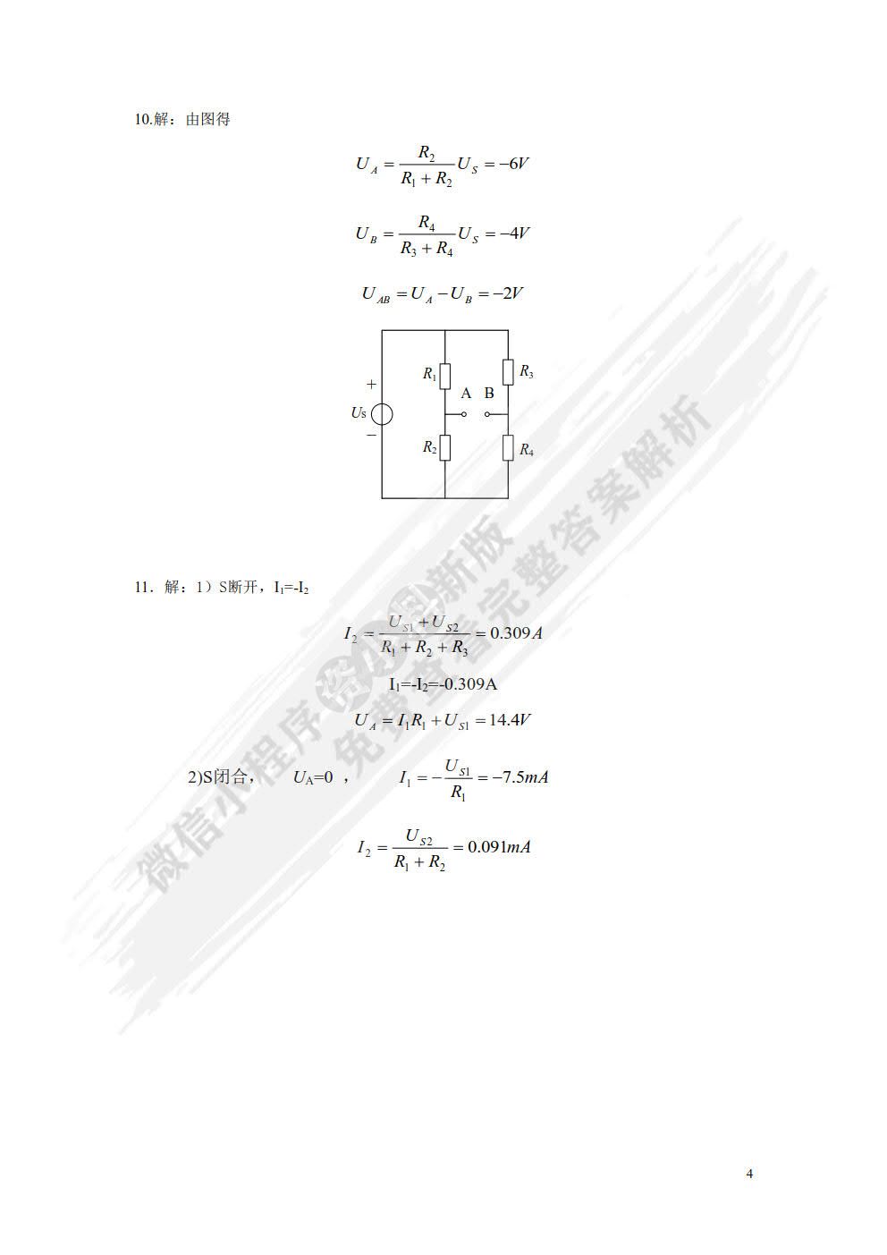 电工技术 第2版