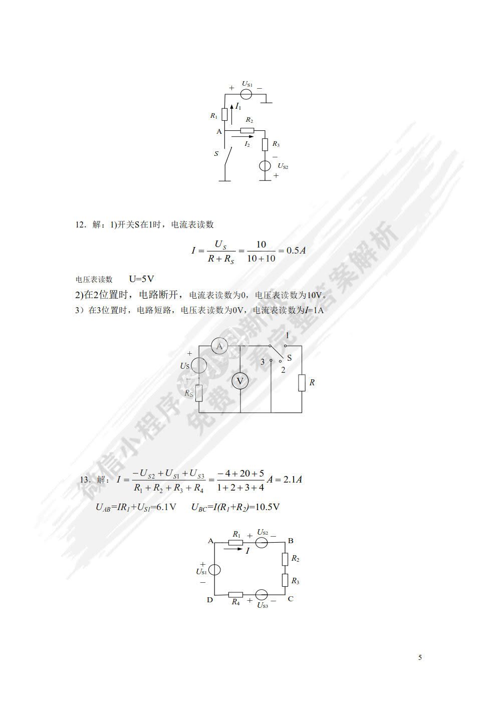 电工技术 第2版