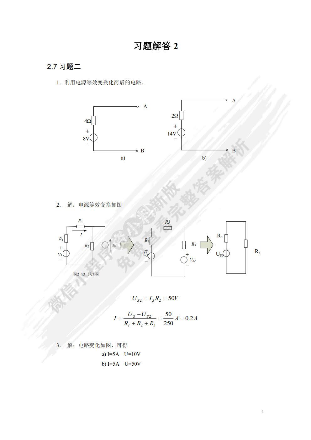 电工技术 第2版