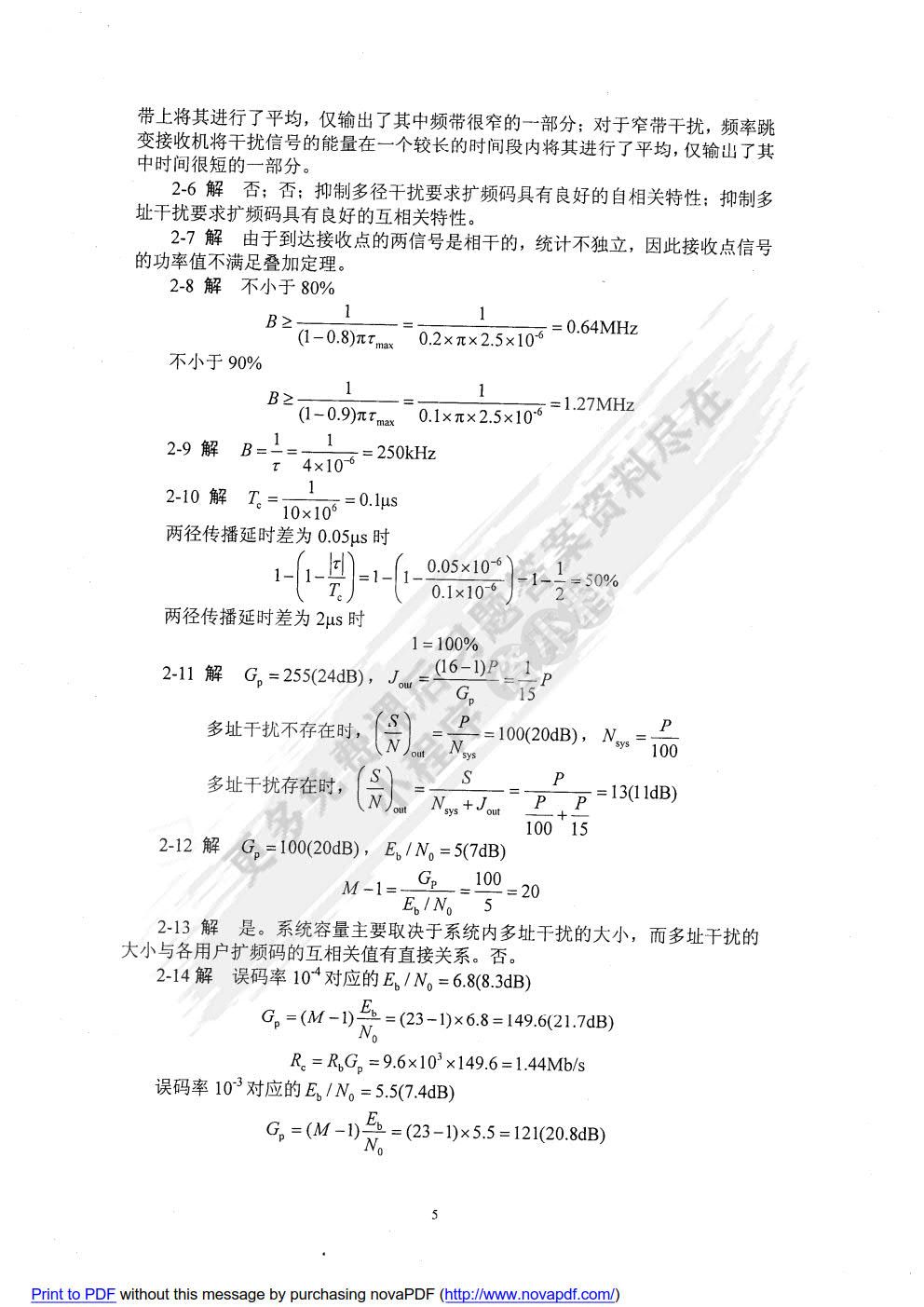 扩频通信（第2版）