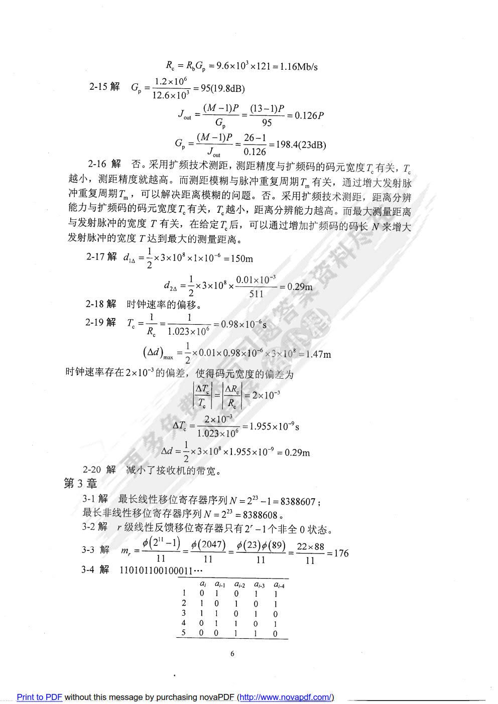 扩频通信（第2版）