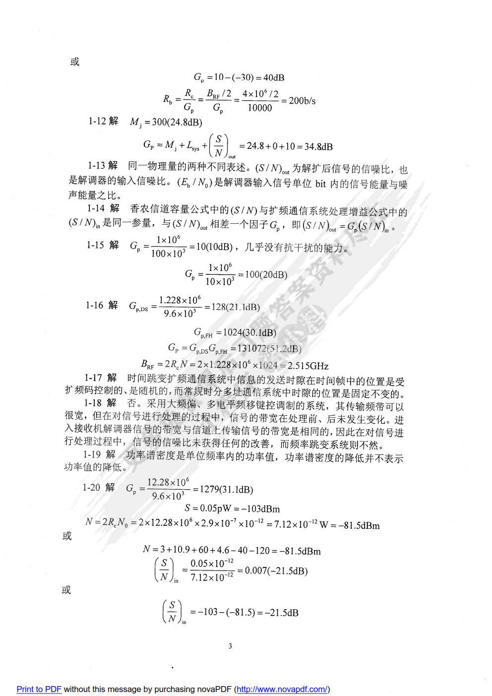 扩频通信（第2版）