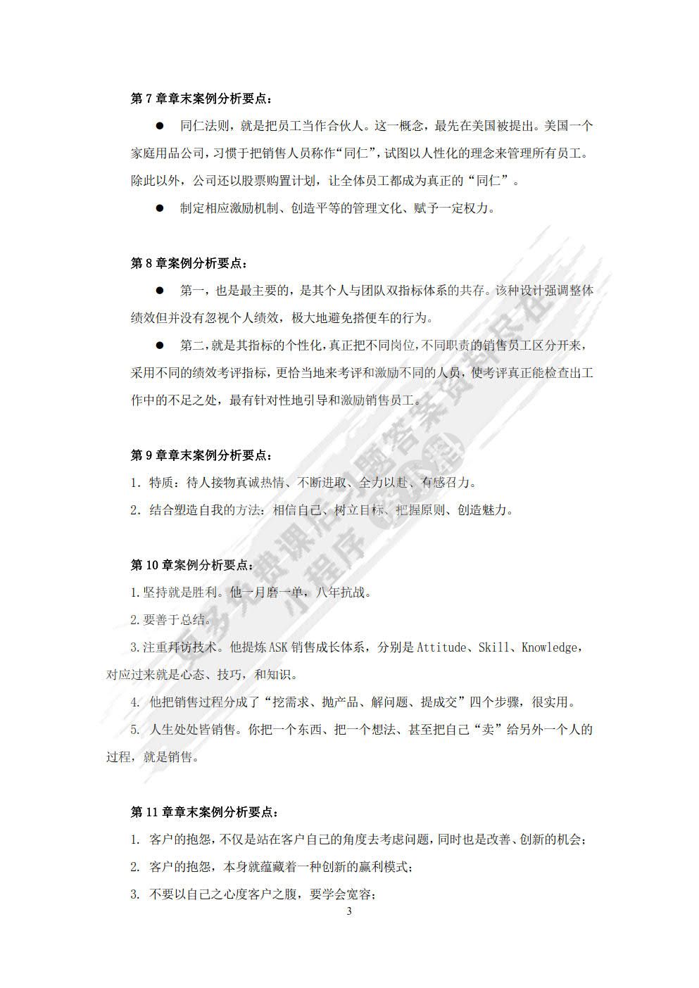 销售管理（第5版）