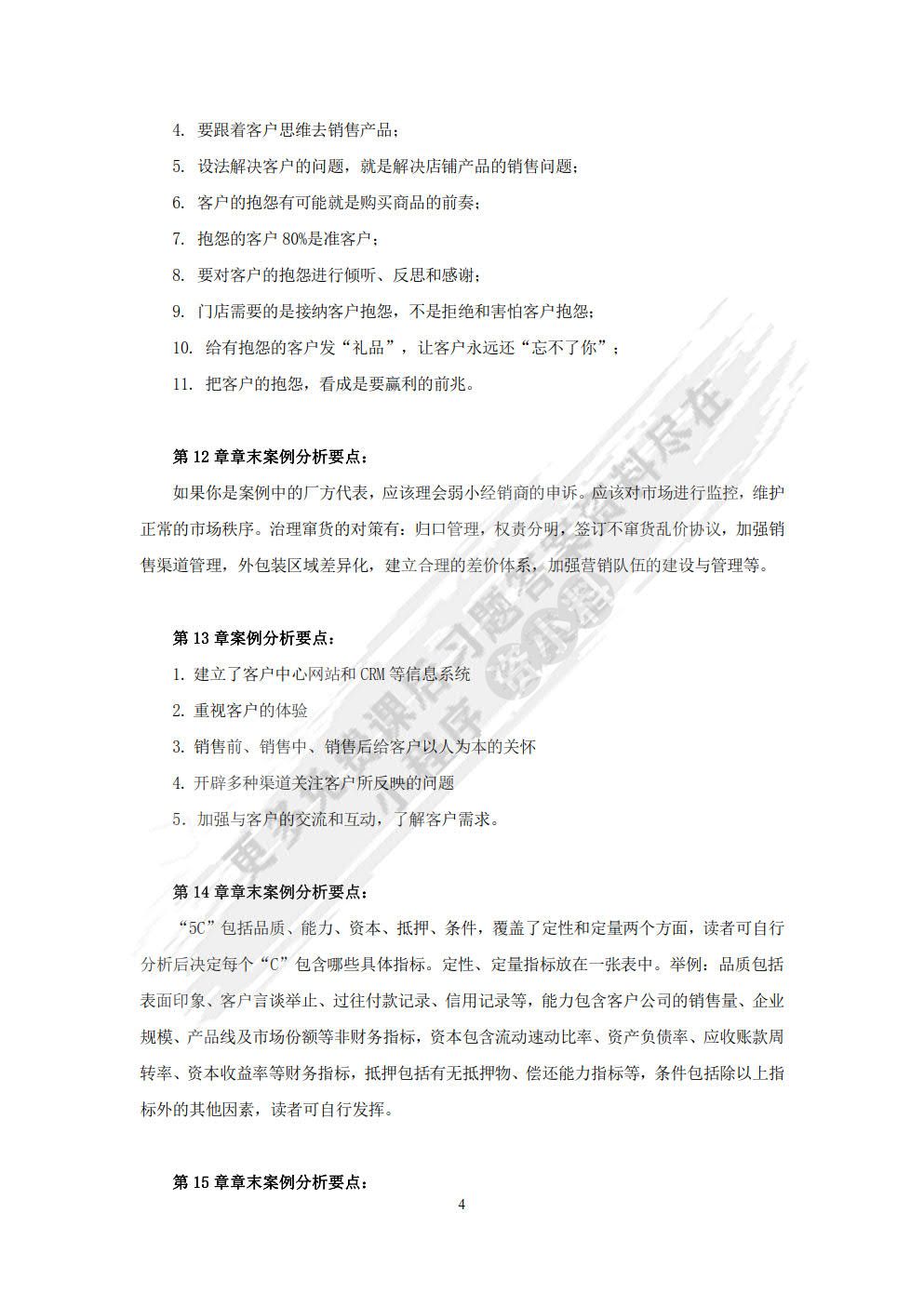销售管理（第5版）