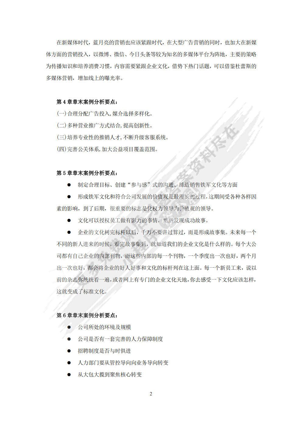 销售管理（第5版）