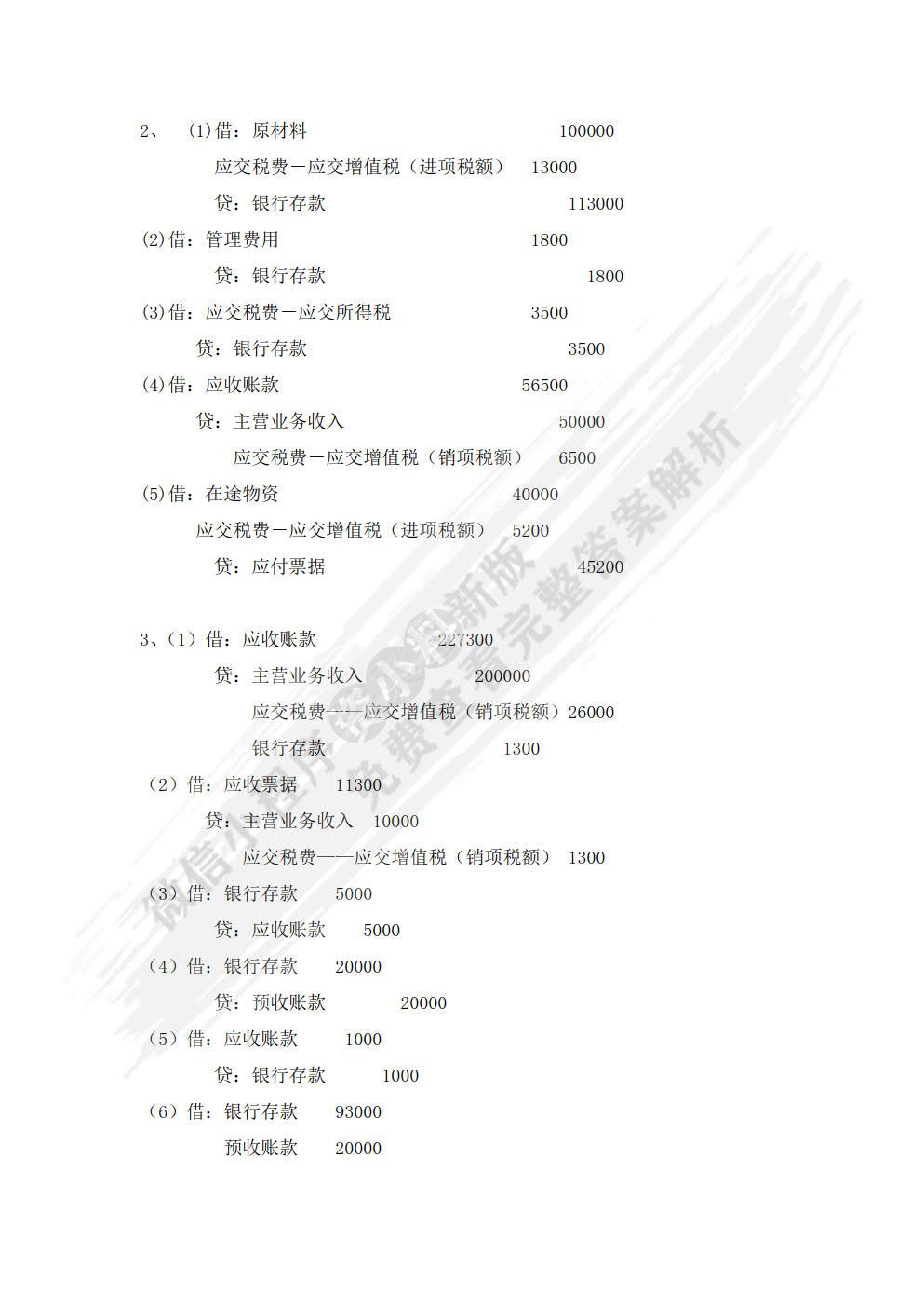 中级财务会计（第三版）