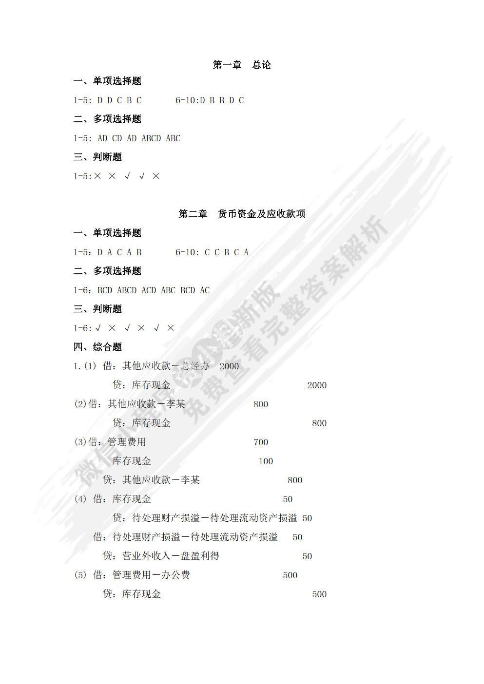 中级财务会计（第三版）