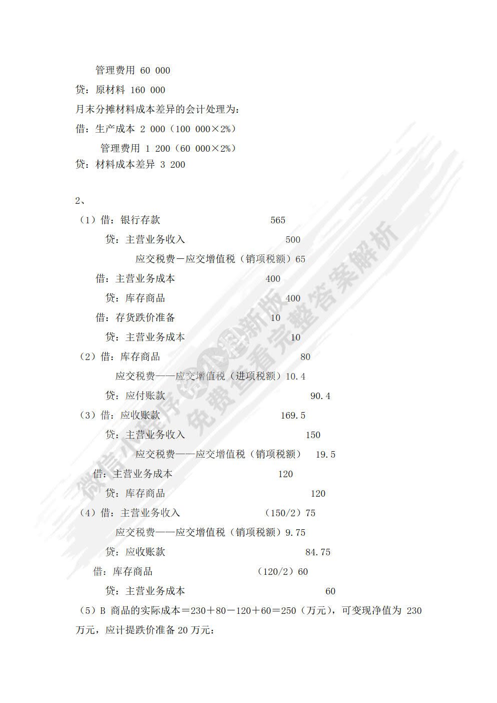 中级财务会计（第三版）