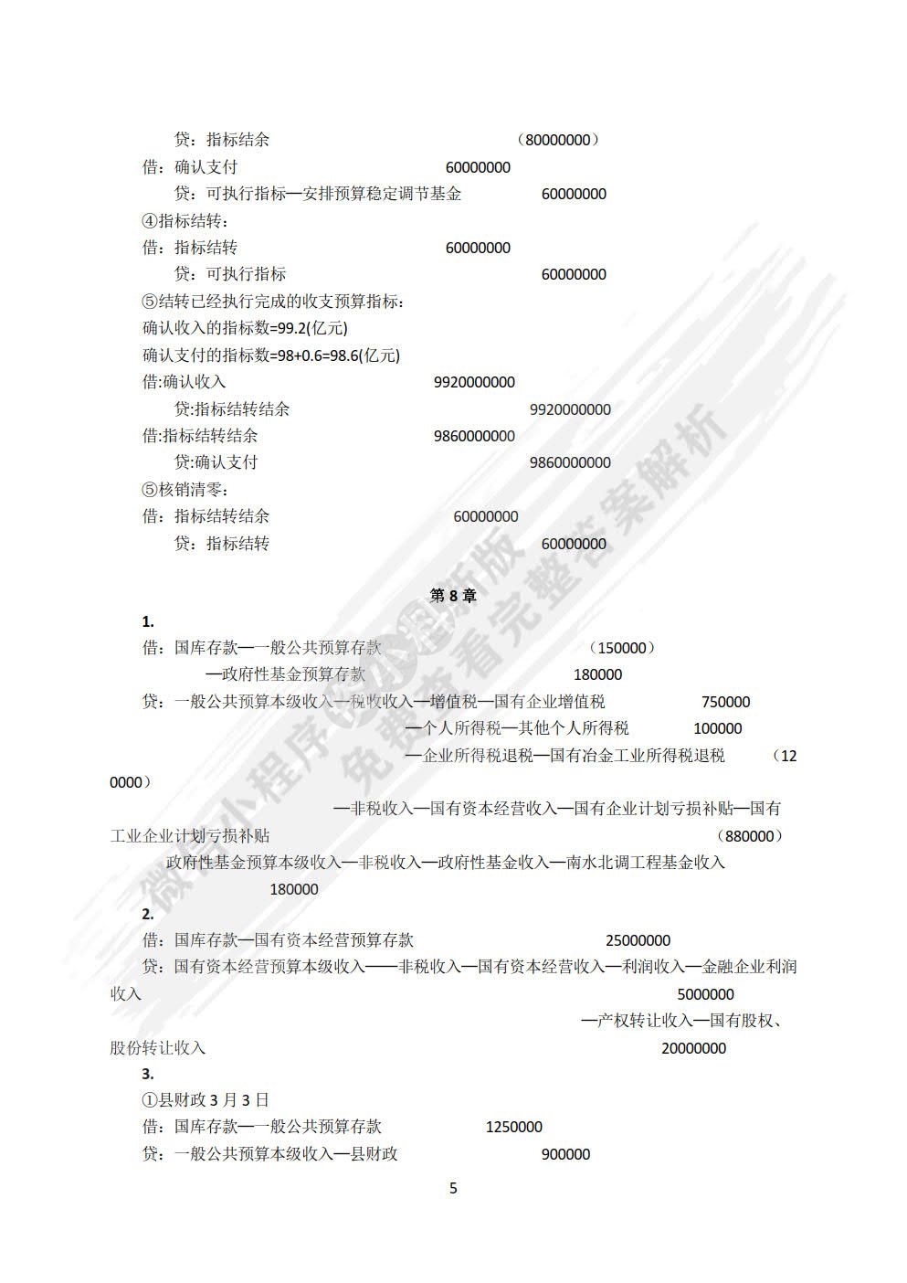 政府与非营利组织会计（第7版&middot;立体化数字教材版）
