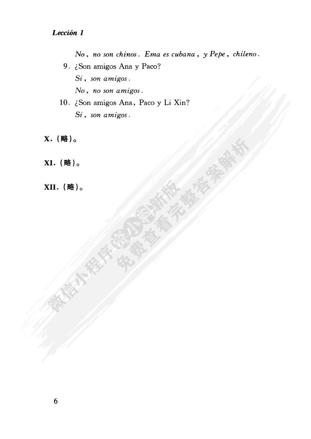 现代西班牙语(1)