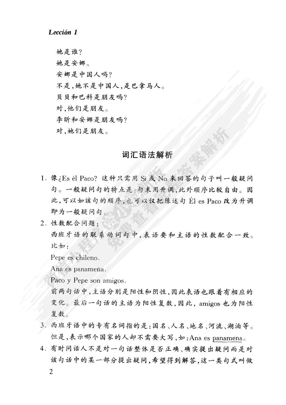 现代西班牙语(1)