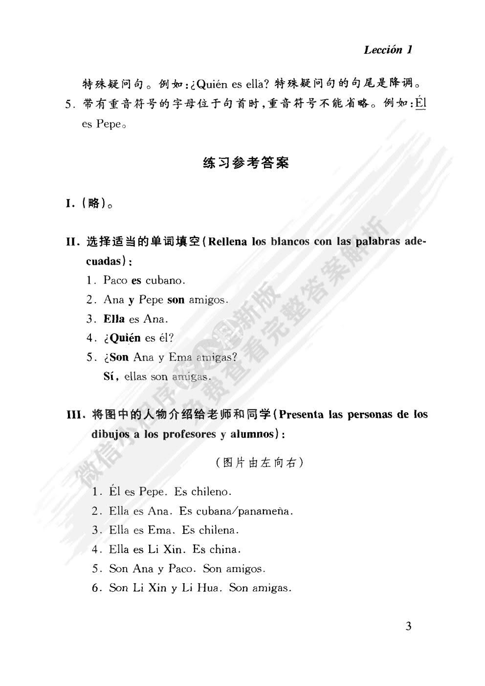 现代西班牙语(1)