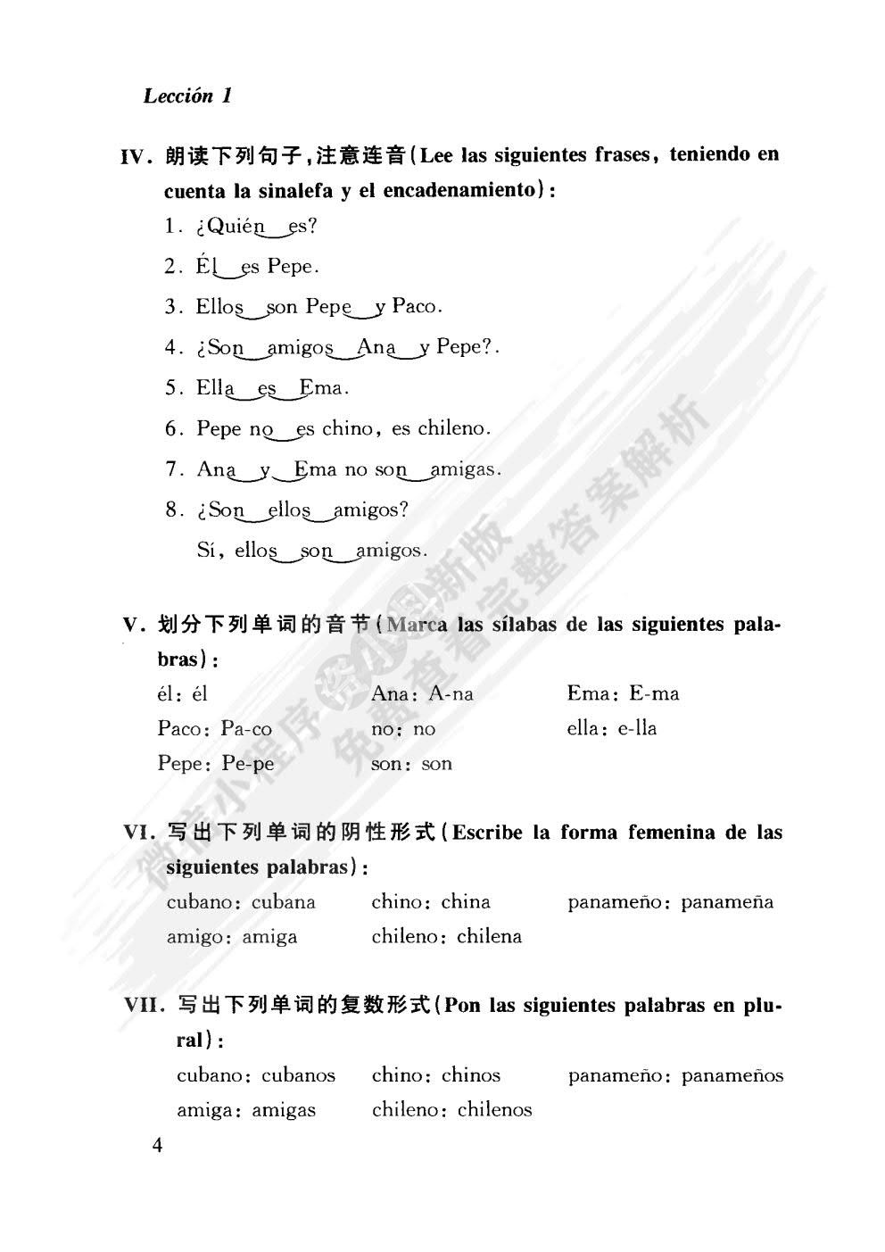 现代西班牙语(1)