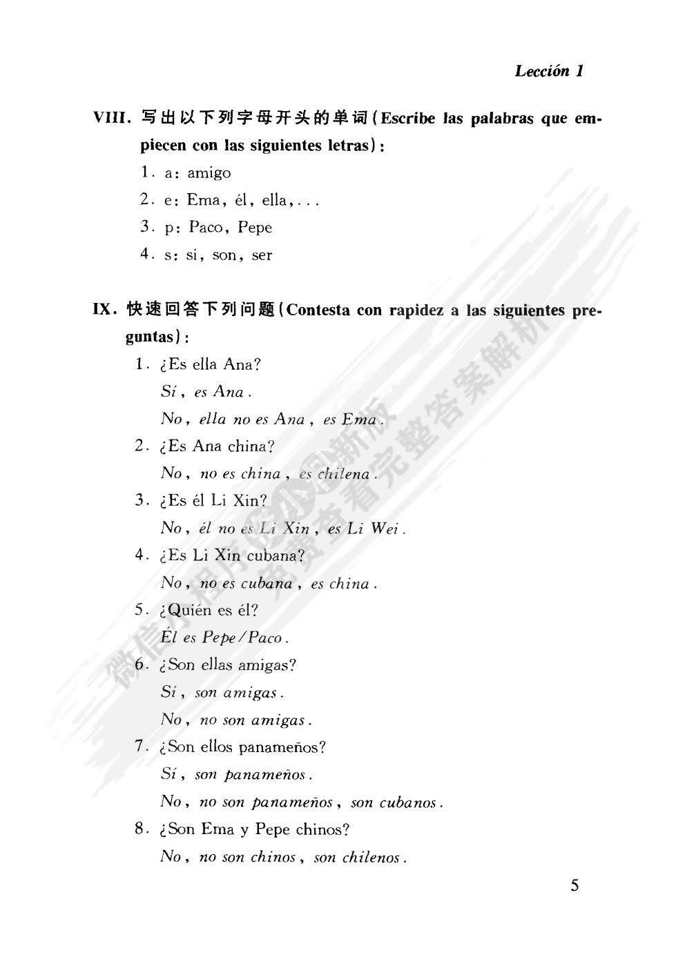 现代西班牙语(1)