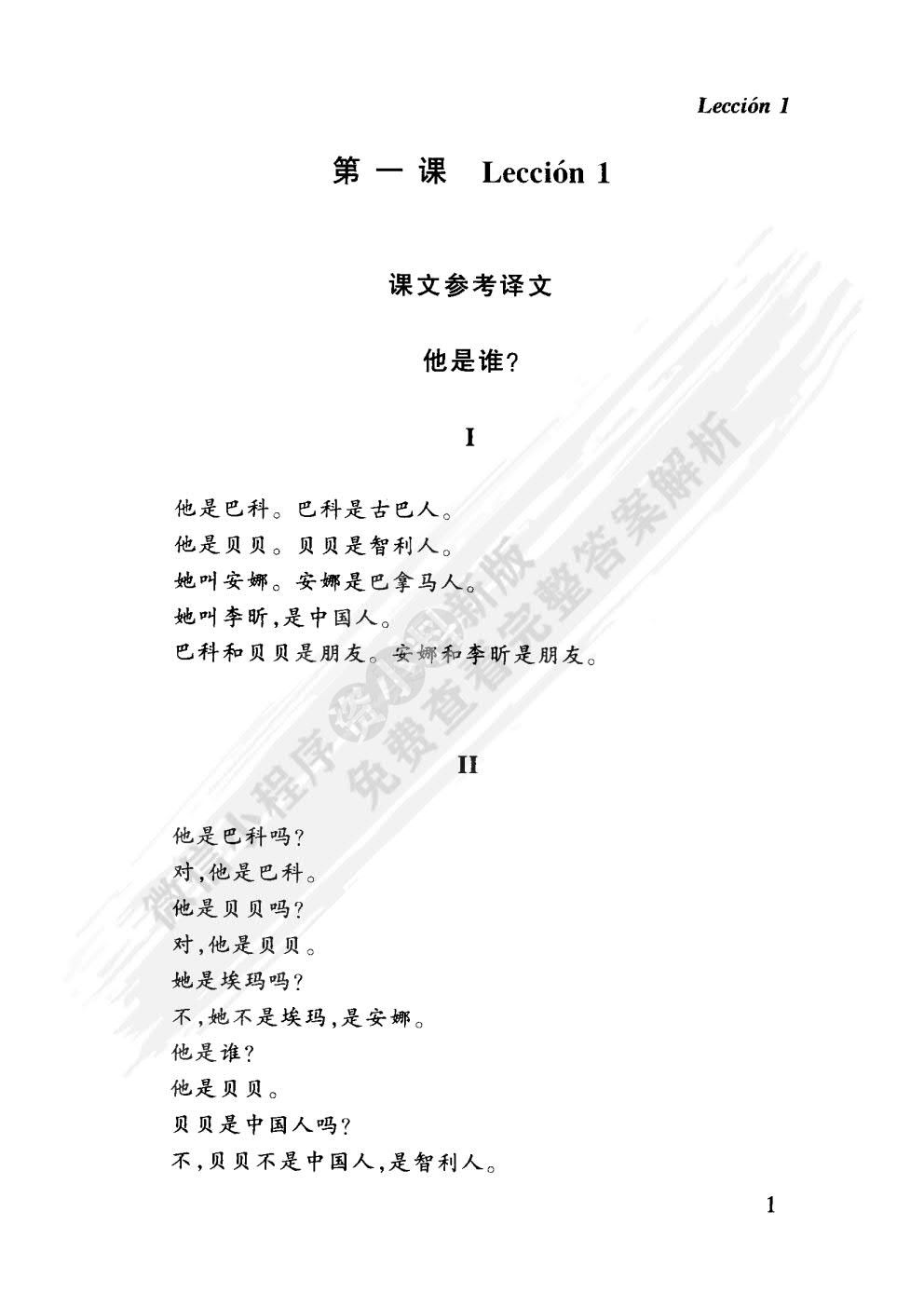 现代西班牙语(1)